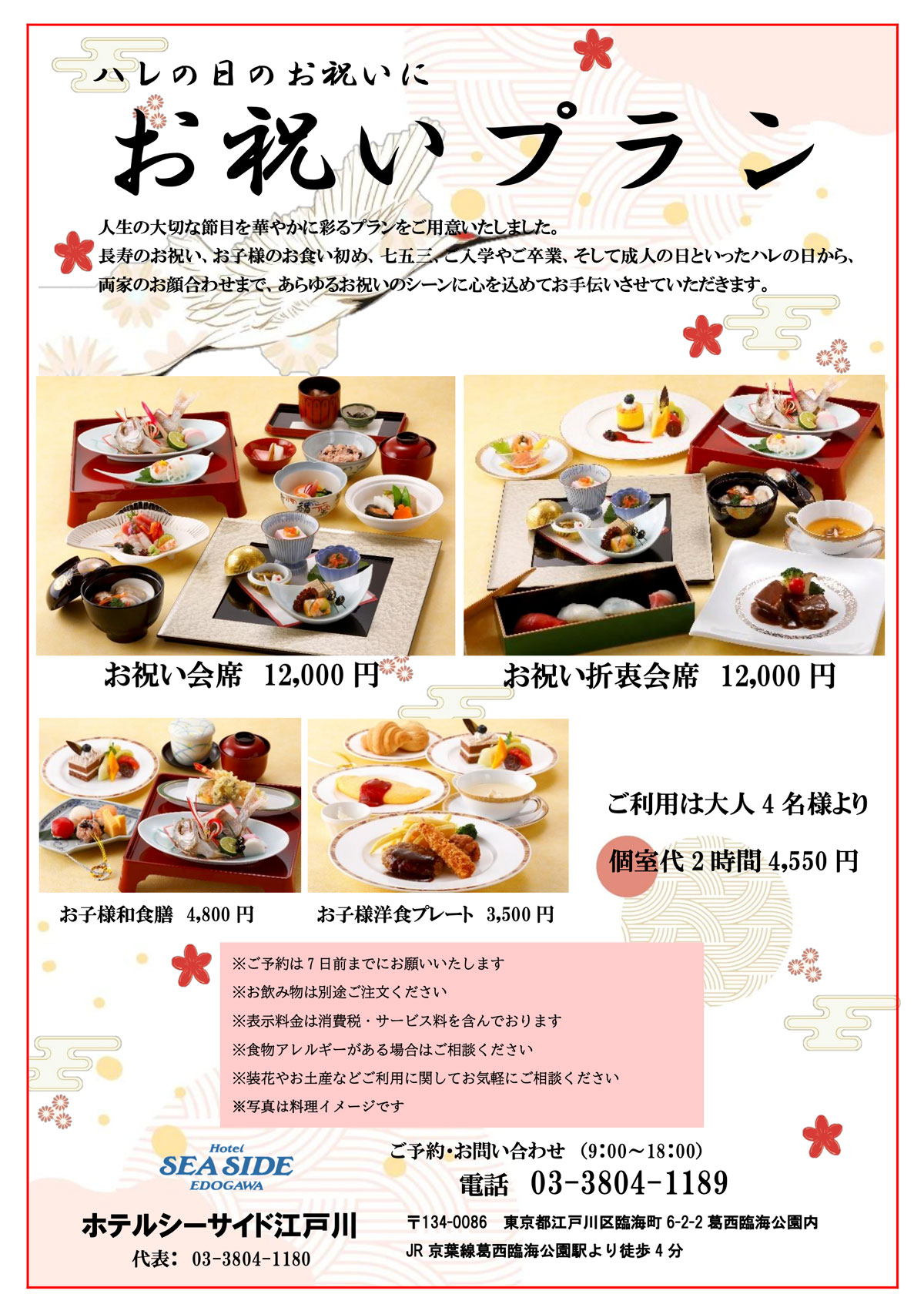 忘新年会プラン